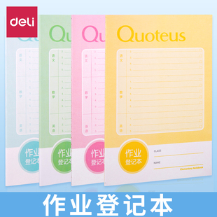 得力作业登记本家庭抄作业本小学生记作业本卡通一年级二年级三四年级作业记载本学校联系本课堂笔记记录本