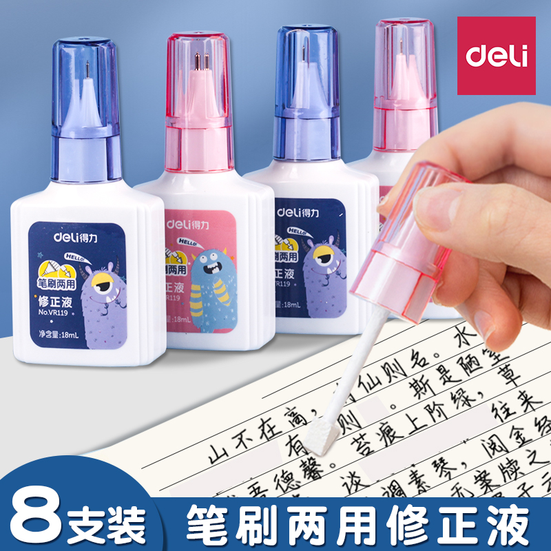 得力修正液涂改液涂刷两用