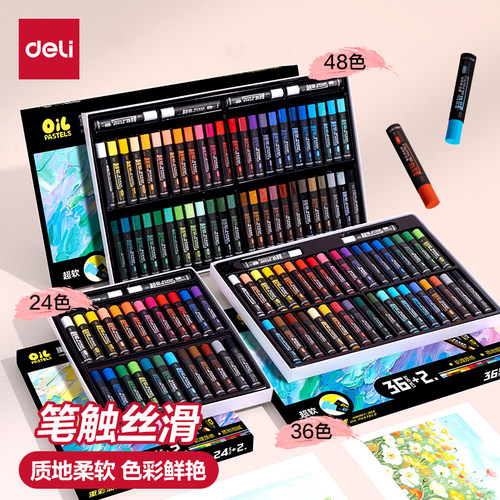 得力重彩超软油画棒不易融化
