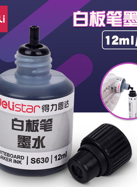 3瓶装得力S630白板笔墨水白板笔用补充液黑色红色蓝色白板笔水