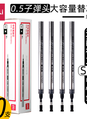 得力大容量笔芯黑色0.5mm中性笔芯粗管适配s19/S33/s62水笔替芯得力s755整盒10支