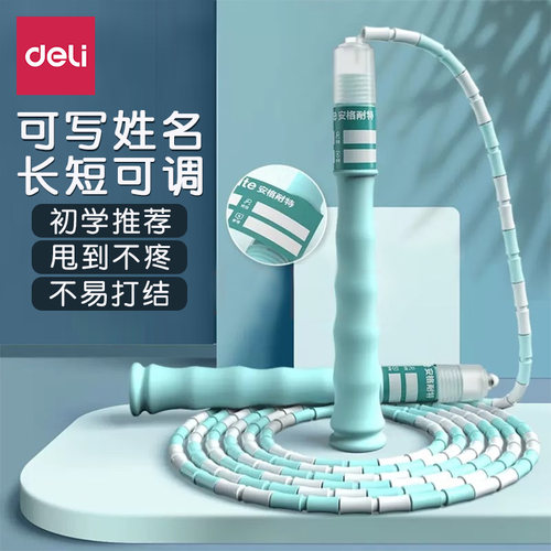 得力竹节跳绳儿童可调节