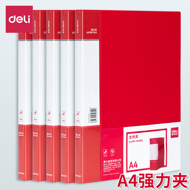 得力红色文件夹中国朗诵a4演讲