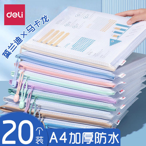 得力塑料a4文件袋拉链式大容量