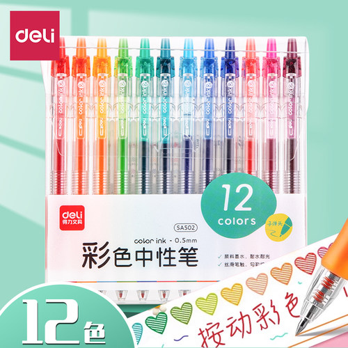 得力按动彩色中性笔手账划重点