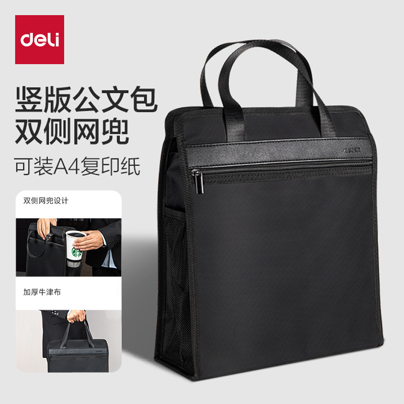 得力竖式公文包大容量带网兜