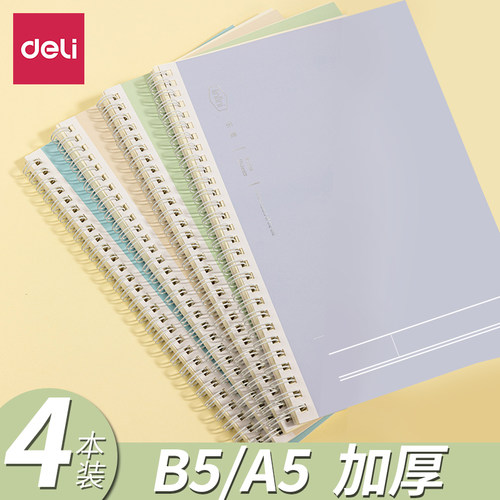 得力b5线圈本笔记本子