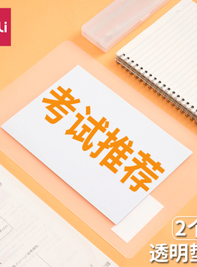得力考试垫板pp复写板连中三元透明a4写字垫板学生练字画画硬笔书法b4软垫板考试垫纸板72447/72399