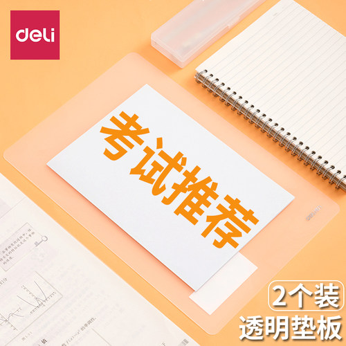 考试垫板得力pp复写板