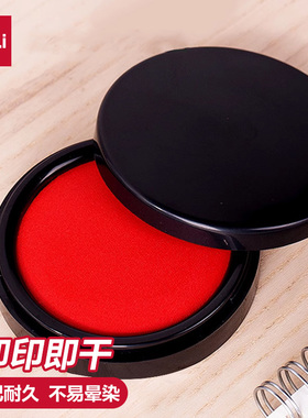 得力印台红色快干印泥盖章用秒干印油速干财务会计行政办公用品油性方圆形水性按手印指纹印发票公章模油盒