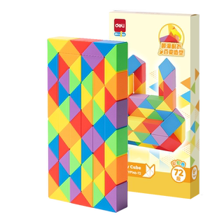 得力魔尺儿童百变魔方马卡龙24段36段48段幼儿园套装全套益智玩具