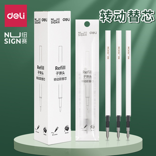 s99学生办公用ns760 ns573 得力纽赛旋转笔芯黑色0.5mm转动nisign中性笔芯子弹头臻顺滑替芯适配ns552 ns554