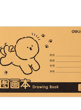 得力画画本a4加厚图画本小学生