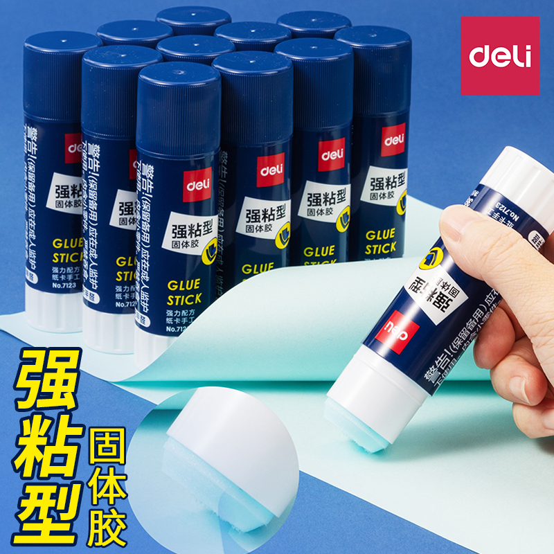固体胶得力强力办公手工PVP