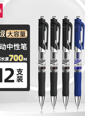 得力笔中性笔按动笔黑色学生用0.5子弹头红笔33388S商务办公圆珠笔签字笔刷题笔考试备考红蓝顺滑水笔按压式