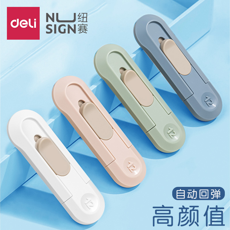 得力纽赛美工刀开箱小刀