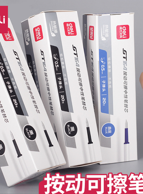 得力按动可擦笔芯中性笔晶蓝色热可擦3-5年级小学生用热魔摩磨易擦墨蓝色0.5摩擦笔芯黑色魔力檫用按动GT164