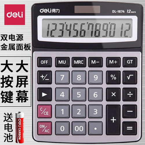 办公计算器得力太阳能