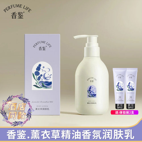 香鉴润肤乳身体乳保湿酒店同款