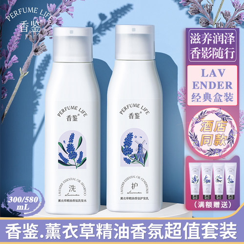 香鉴薰衣草精油香氛洗护沐套装