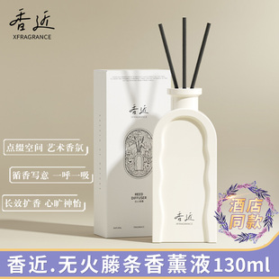 香近无火香薰液薰衣草雪松香氛精油藤条补充室内家用净味房间酒店