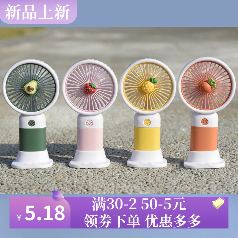卡通可爱水果手持迷你小风扇少女学生儿童随身便携桌面USB 电风扇