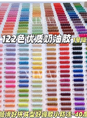 120色博主自用顺滑好挤100g奶油胶diy手机壳发夹咕卡手工材料成型