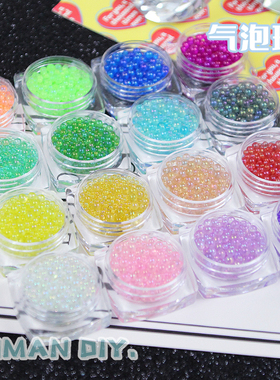 DIY饰品配件UV滴胶填充物封入物幻彩多色气泡珠无孔珠子时光宝石