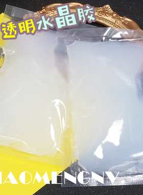 diy仿真手机壳透明素材水晶胶