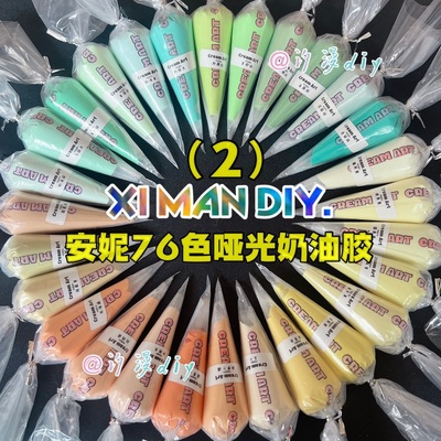 丝滑防冻70g奶油胶手工