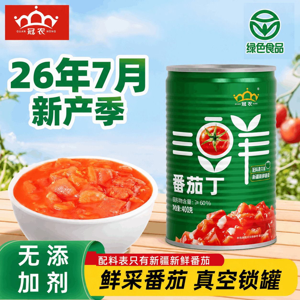 新疆番茄丁冠农股份罐头