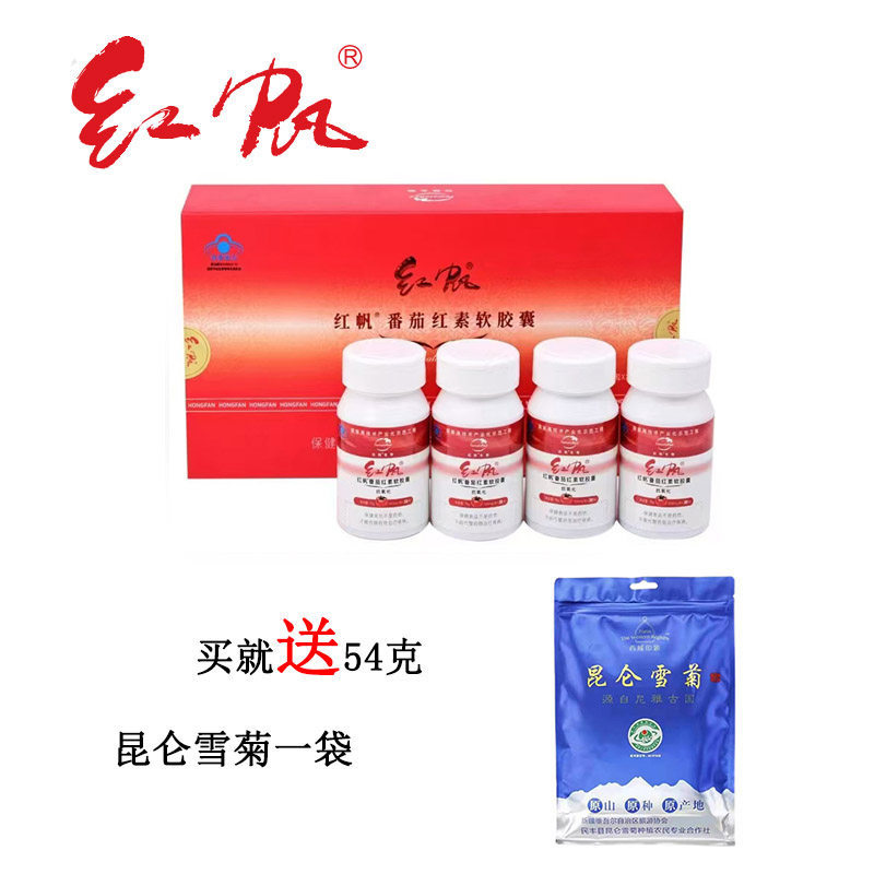 红帆R番茄红素软胶囊120粒经济实惠装番茄红素礼盒送昆仑雪菊茶