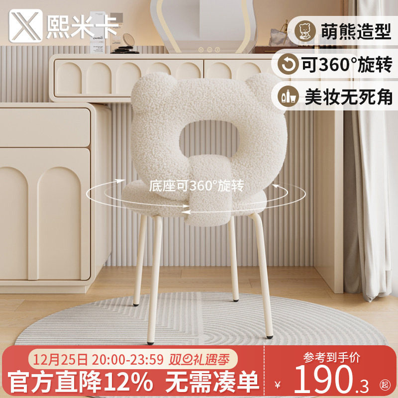 奶油风化妆椅女生卧室梳妆台椅子靠背化妆凳子轻奢邦尼熊梳妆凳