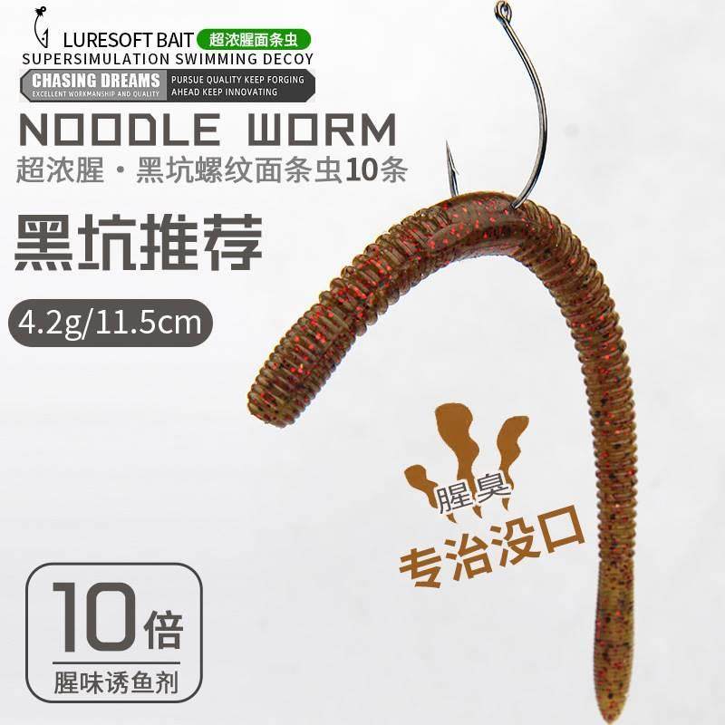 小柒家路亚面条虫软饵蚯蚓倒钓senko无铅黑坑沉水插铅鲈鱼面包虫