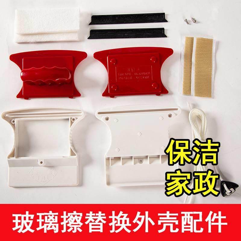 玻璃擦外壳双层中空擦窗器配件新极磁特强磁替换配件壳子