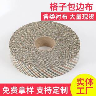3cm格子包边布条 涤纶滚边布围裙罩衣布鞋垫服装辅料斜纹上浆条子