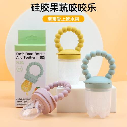 宝宝硅胶果蔬咬咬乐婴幼儿吃水果辅食咬咬袋喂养器耐高温食品级