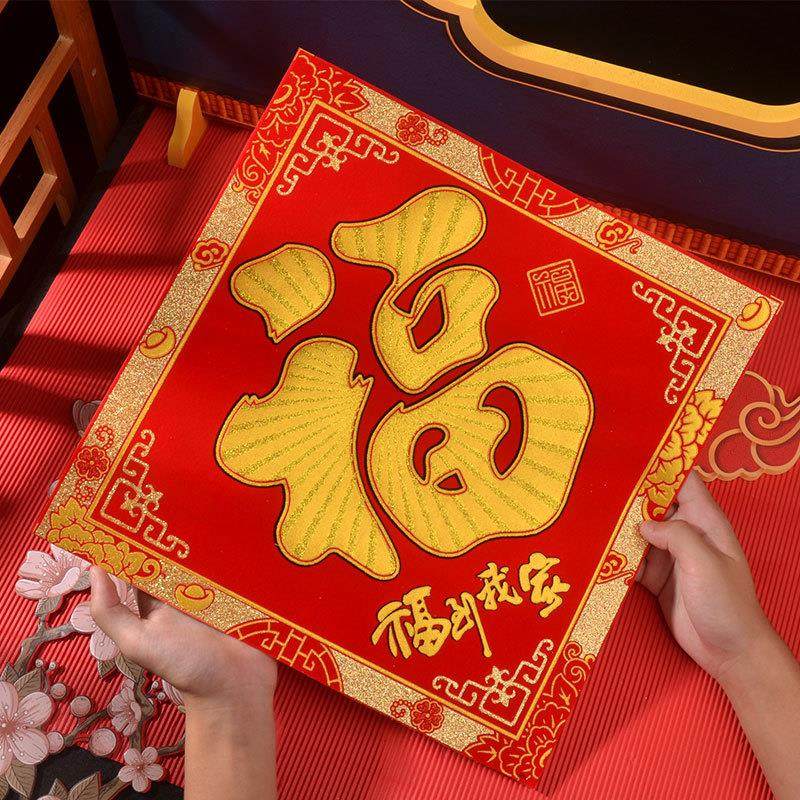 2026新款新年福字门贴装饰绒布立体墙贴春节龙年自粘过年大门贴纸