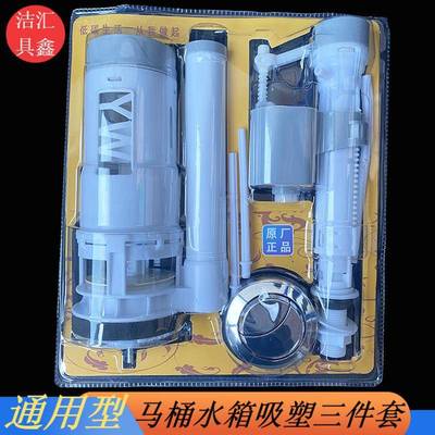 马桶水箱配件 坐便器蹲坑进水阀排水阀按钮吸塑整套 卫浴塑料配件