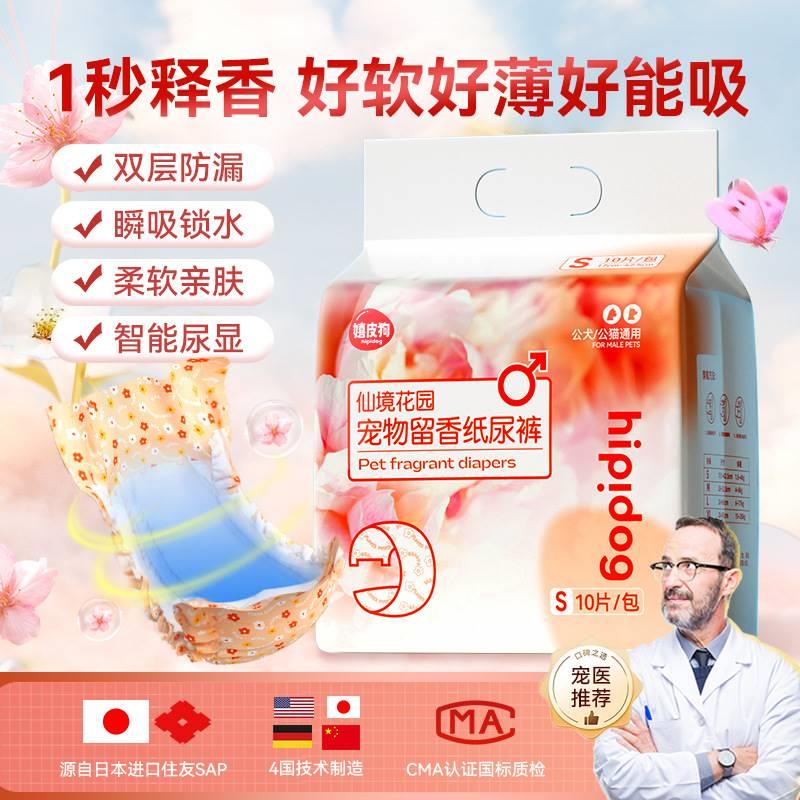 留香纸尿裤宠物尿不湿狗狗生理裤安全裤公狗母狗专用