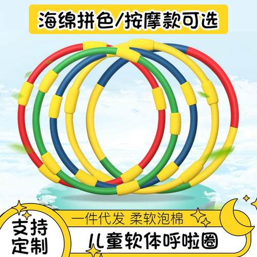 呼啦圈儿童专用幼儿园小号3-5-6-8岁女孩小学生初学者海绵表演圈