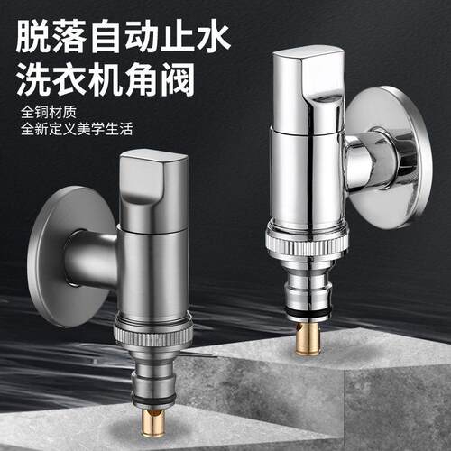 洗衣机水龙头自动止水阀专用正品全铜角阀家用防脱落止水龙头四分