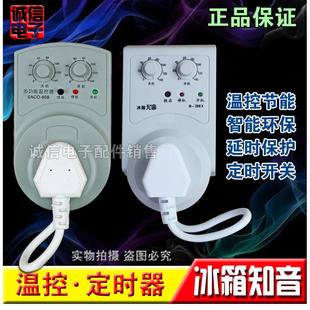 196 冰箱知音冰箱伴侣电子温控定时器节能开关温度控制器 包邮