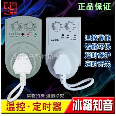 包邮冰箱知音冰箱伴侣电子温控定时器节能开关温度控制器-196