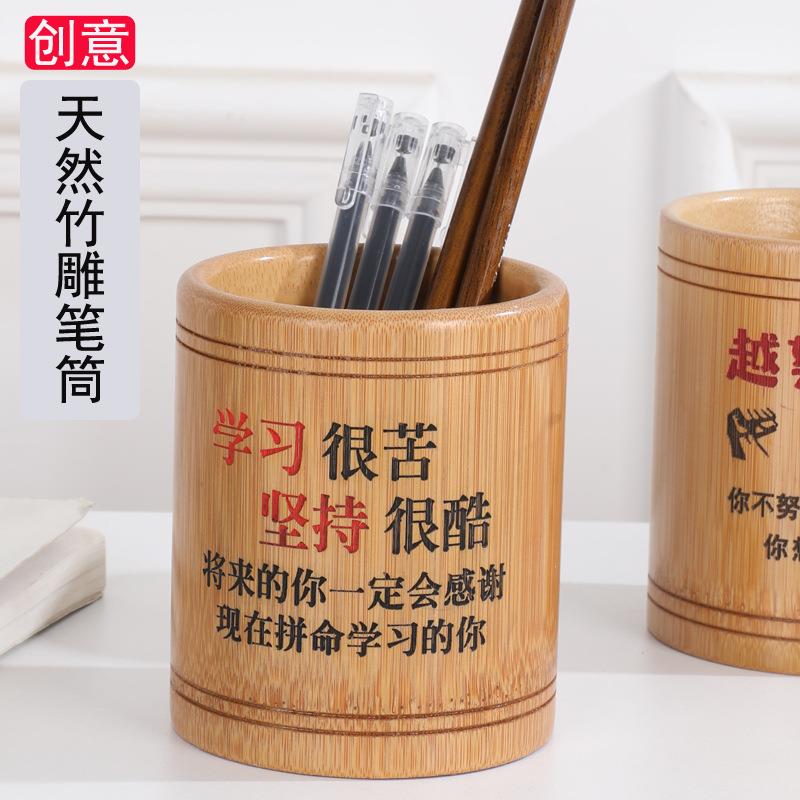 圆形竹笔筒高中小学生励志桌面摆件大容量收纳盒文房四宝创意多功