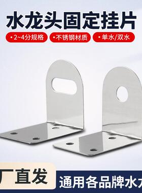 净水器电热水龙头吊片2分3分4分冷热水龙头双水龙头安装固定支架