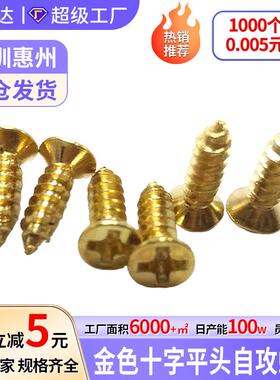 黄色色自攻螺钉22.53小合页专用仿古沉头平头十字小螺丝钉铁