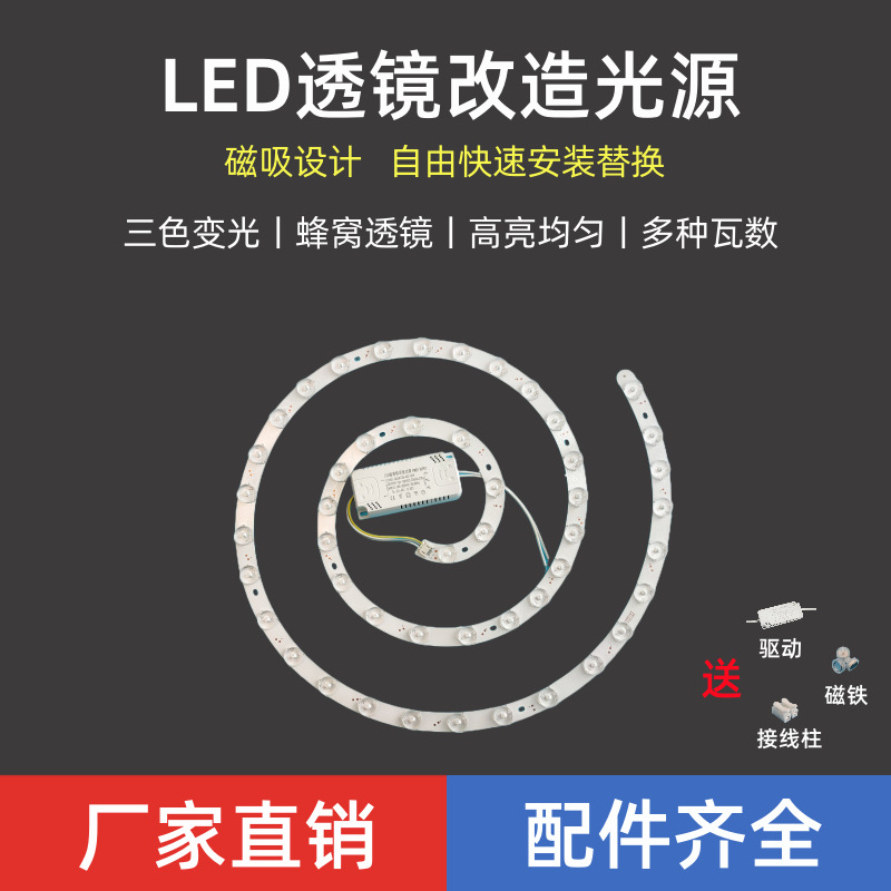 餐厅风扇灯led灯芯通用吊扇灯三色灯条磁吸灯片吸顶灯电风扇光源