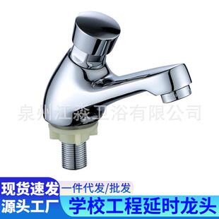 延时面盆公共场所厕所自闭式洗手盆水龙头台盆铜单冷手按键按压S