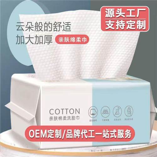 洗脸巾一次性加厚抽取式棉柔巾婴儿面巾家用美容院擦脸卸妆洁面巾